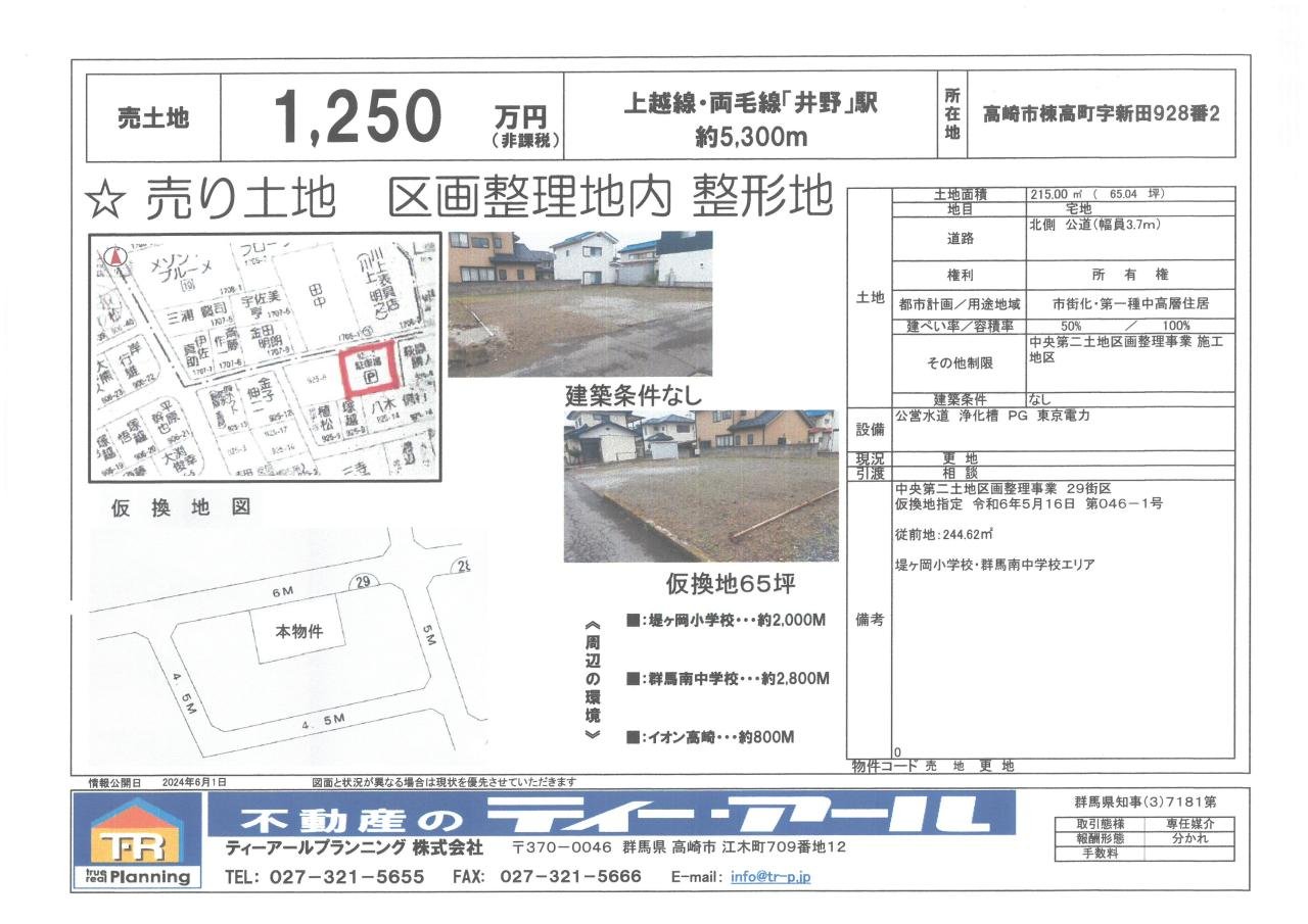 棟高土地１２５０万