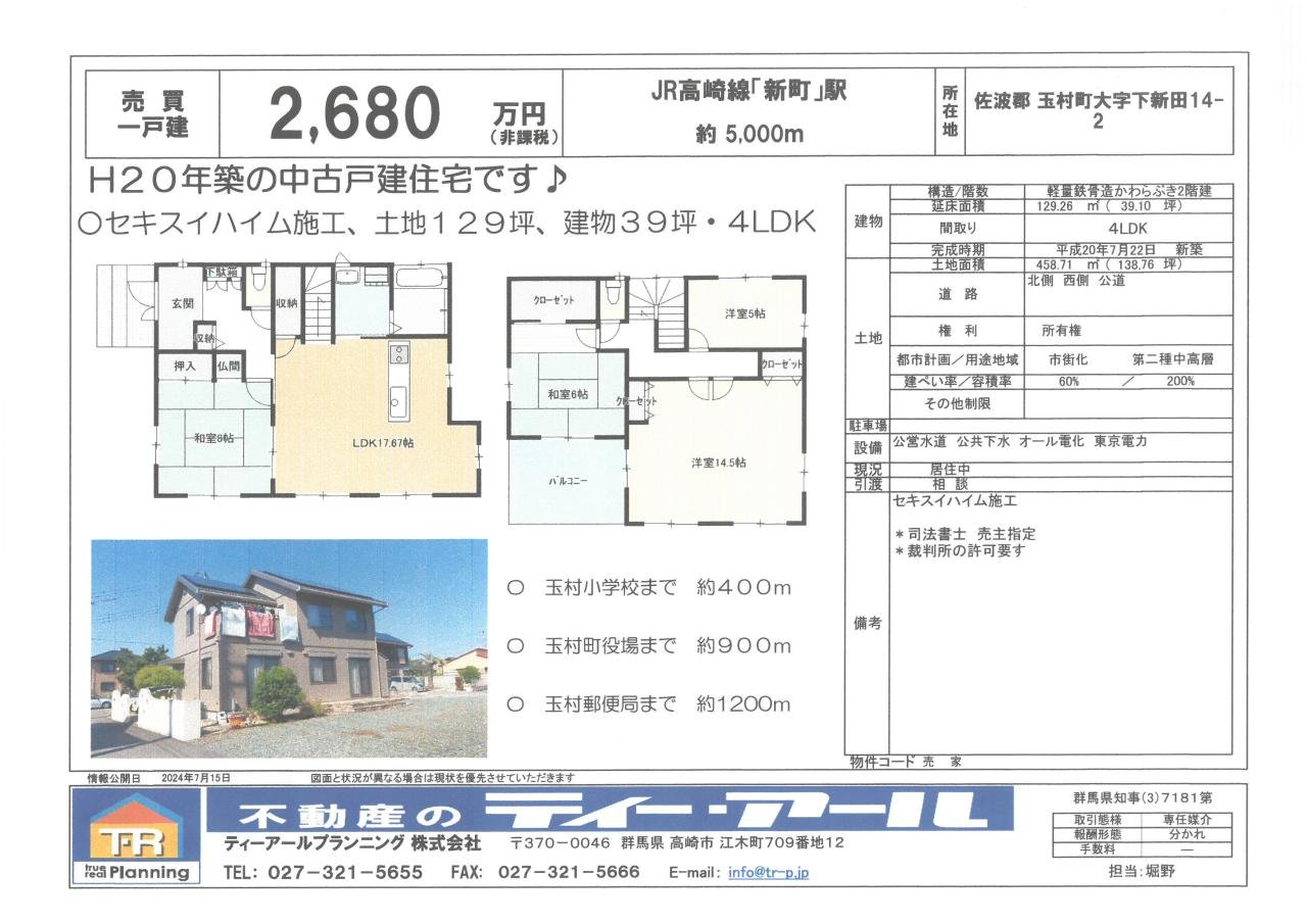 玉村町下新田中古