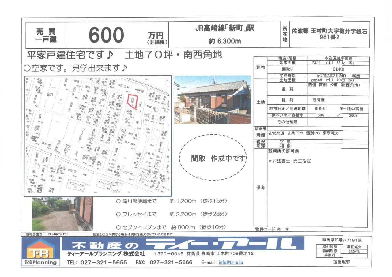 玉村町板井600万中古