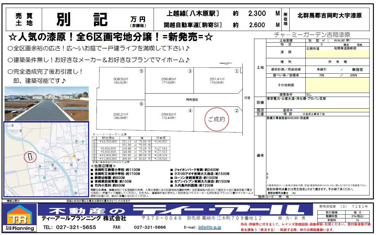 漆原土地分譲⑤申込