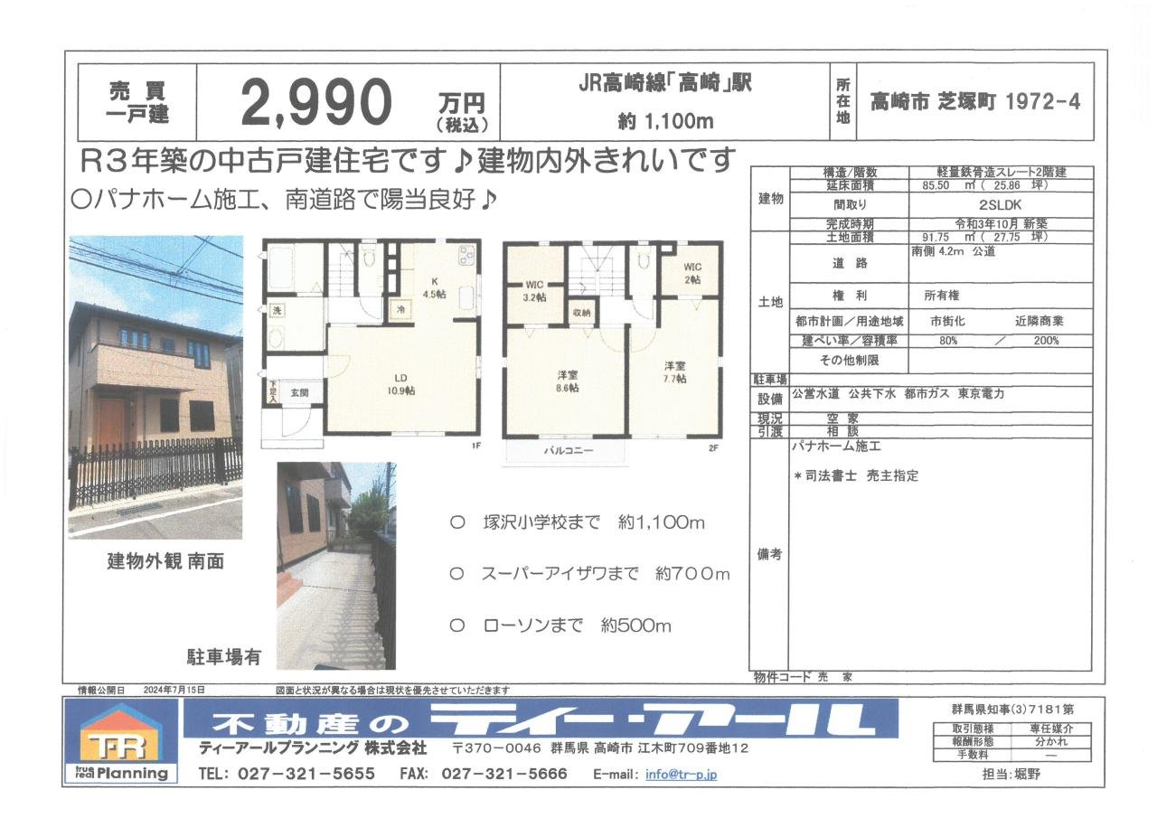 芝塚中古2990万