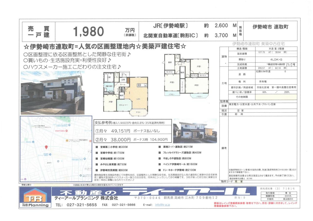 連取中古1980万