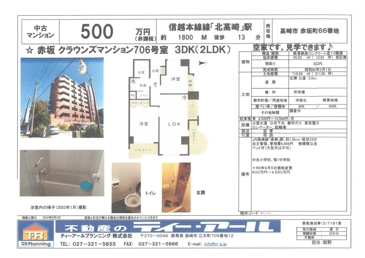 赤坂ⅯS価格変更